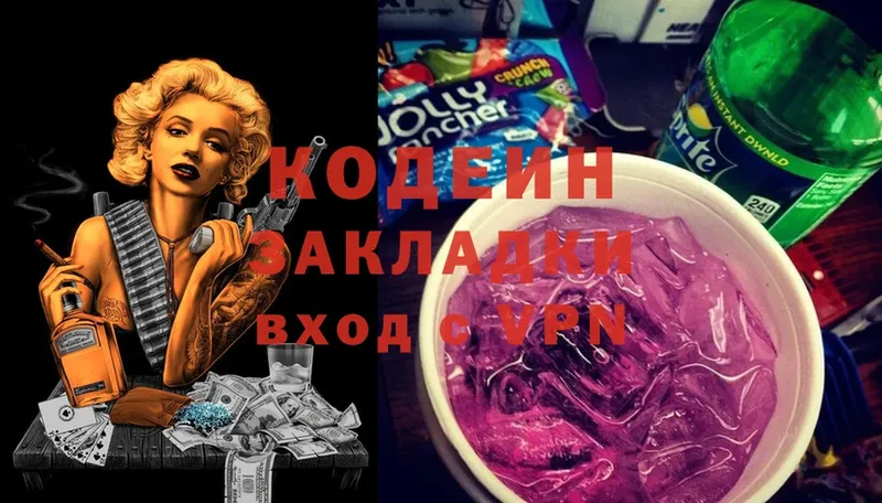 Кодеин напиток Lean (лин)  Ардон 